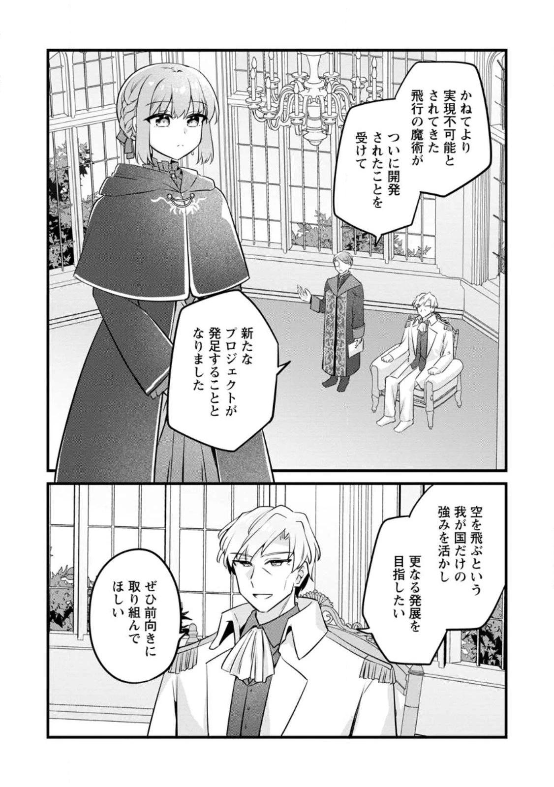 地味姫と黒猫の、円満な婚約破棄 第54話 - 8