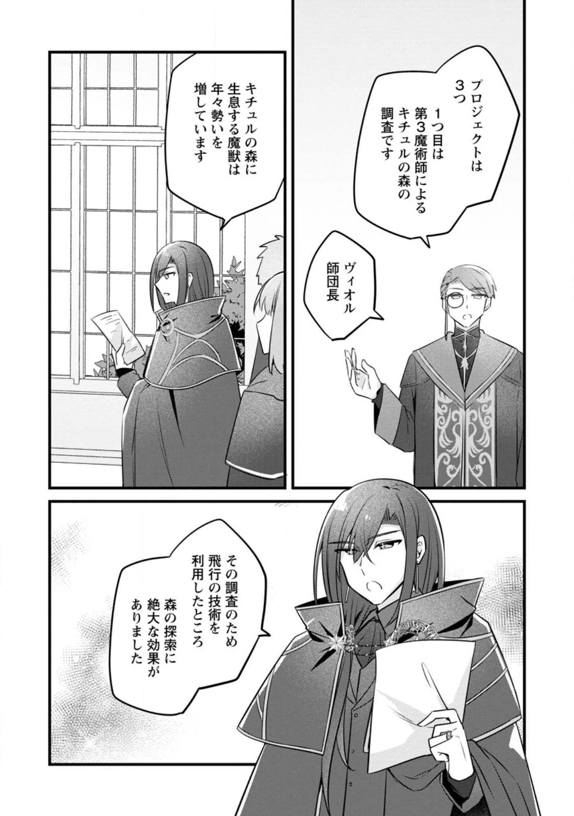 地味姫と黒猫の、円満な婚約破棄 第54話 - 9