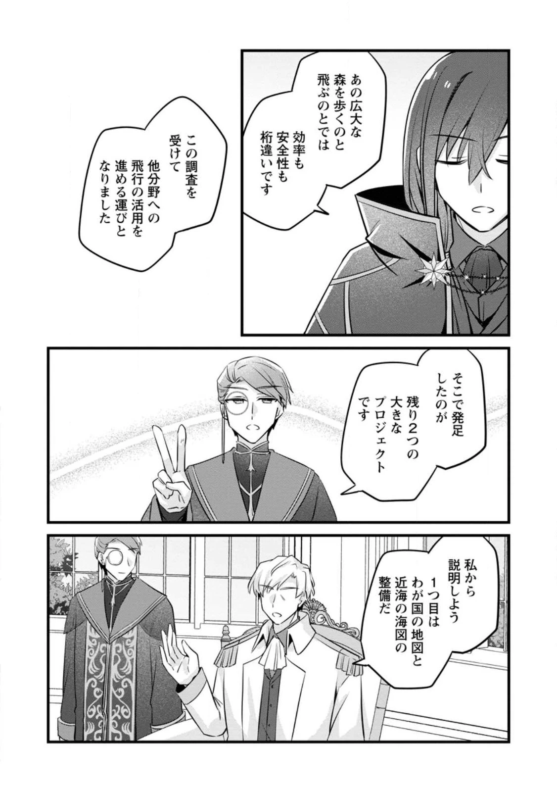 地味姫と黒猫の、円満な婚約破棄 第54話 - 10