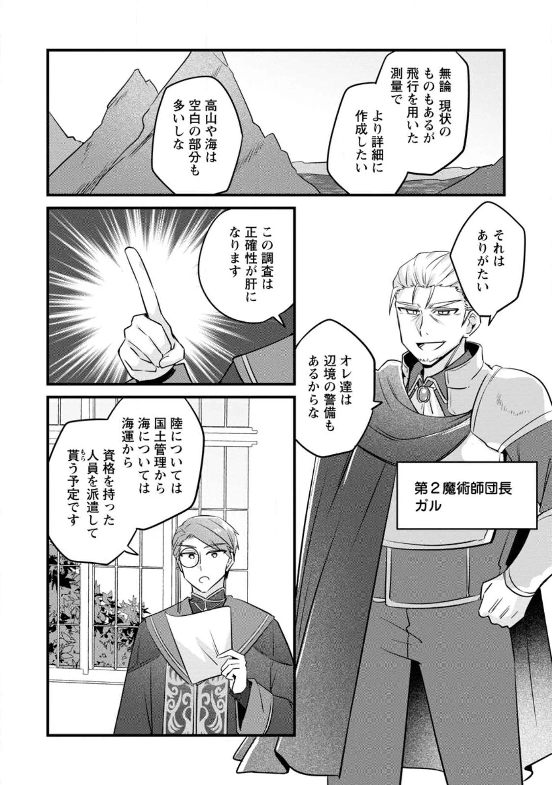 地味姫と黒猫の、円満な婚約破棄 第54話 - 11