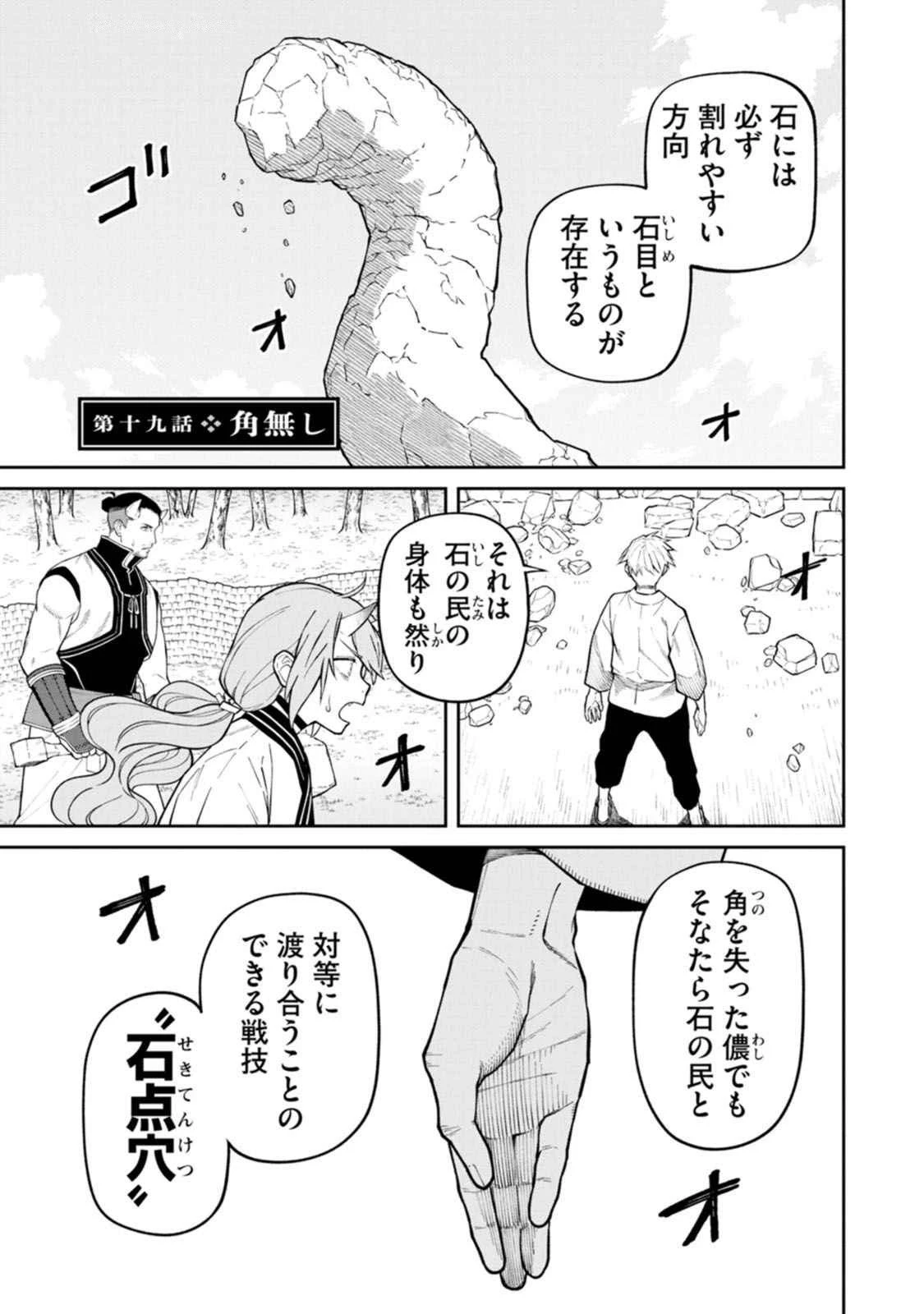 石神戦記 第19話 - 1