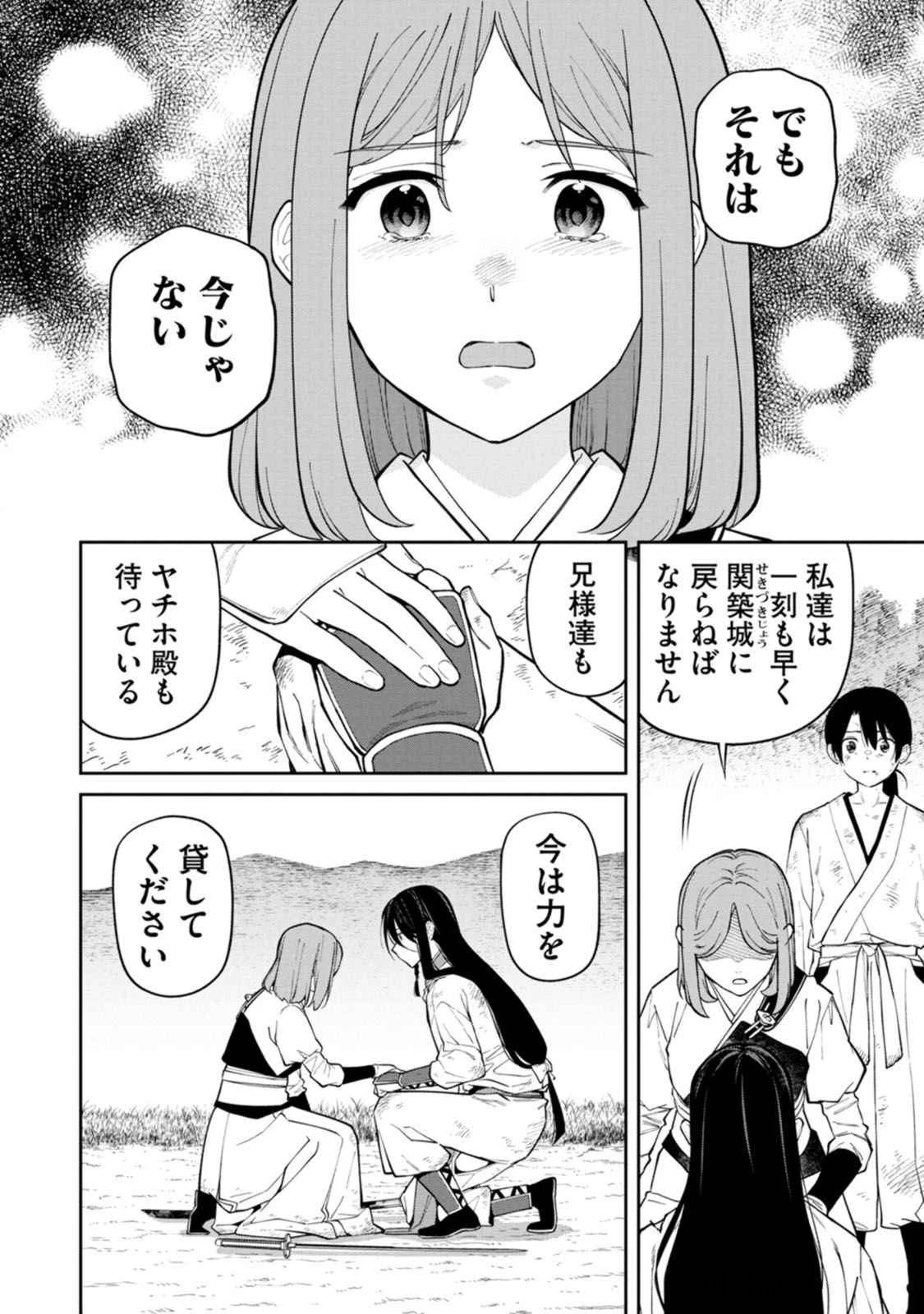 石神戦記 第19話 - 12