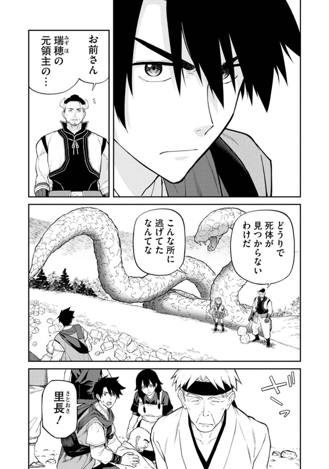 石神戦記 第18話 - 5