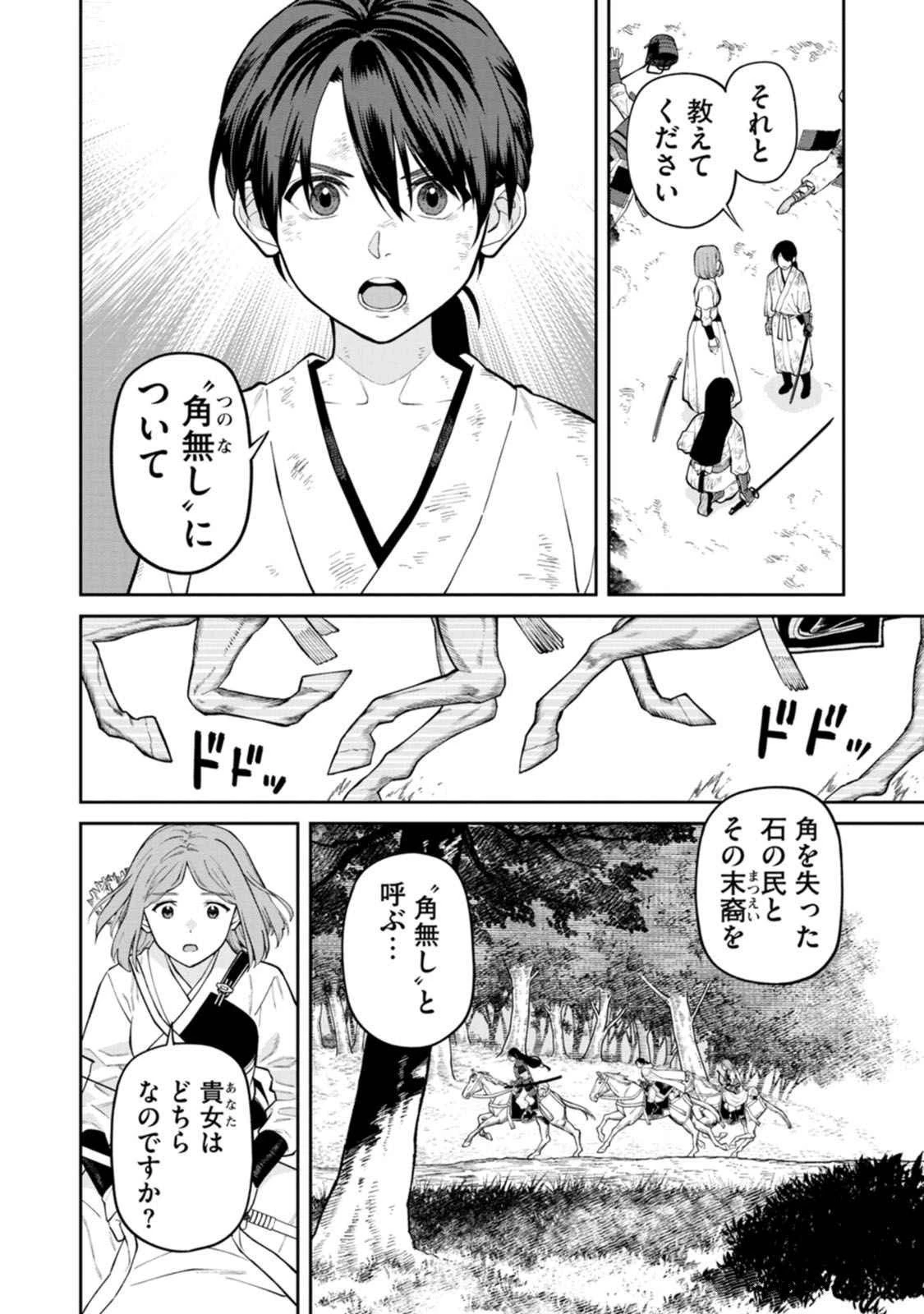 石神戦記 第19話 - 14