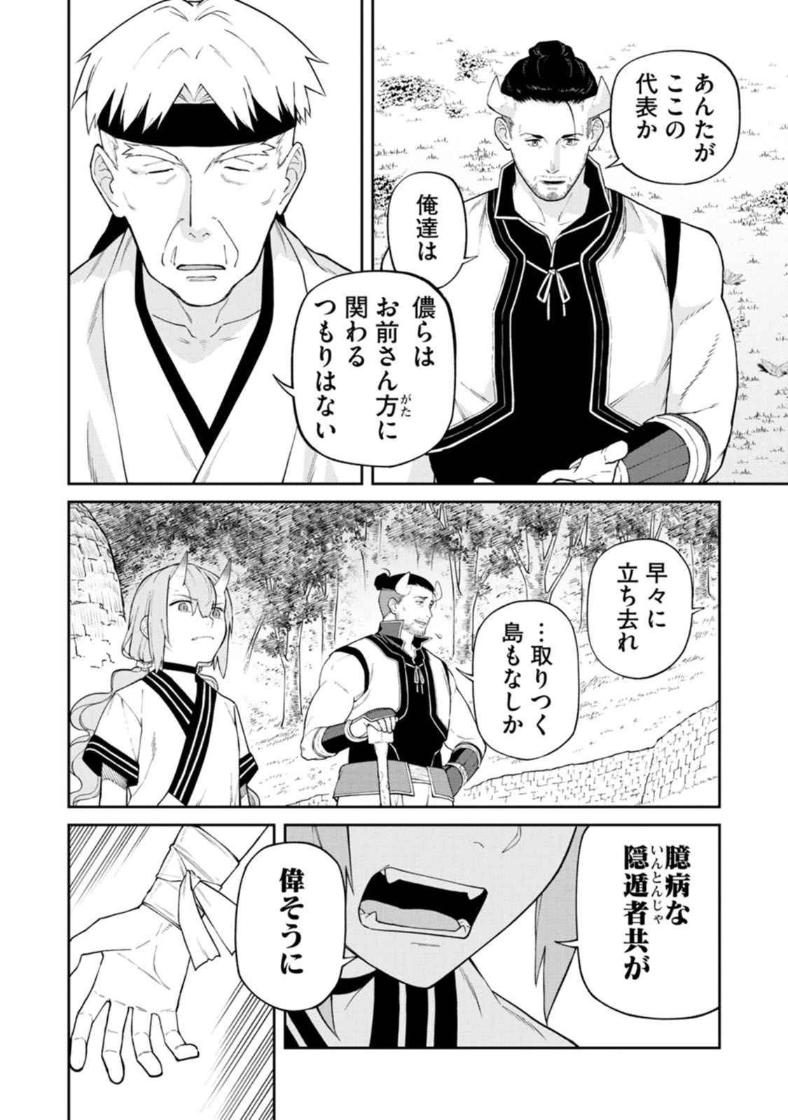 石神戦記 第18話 - 6