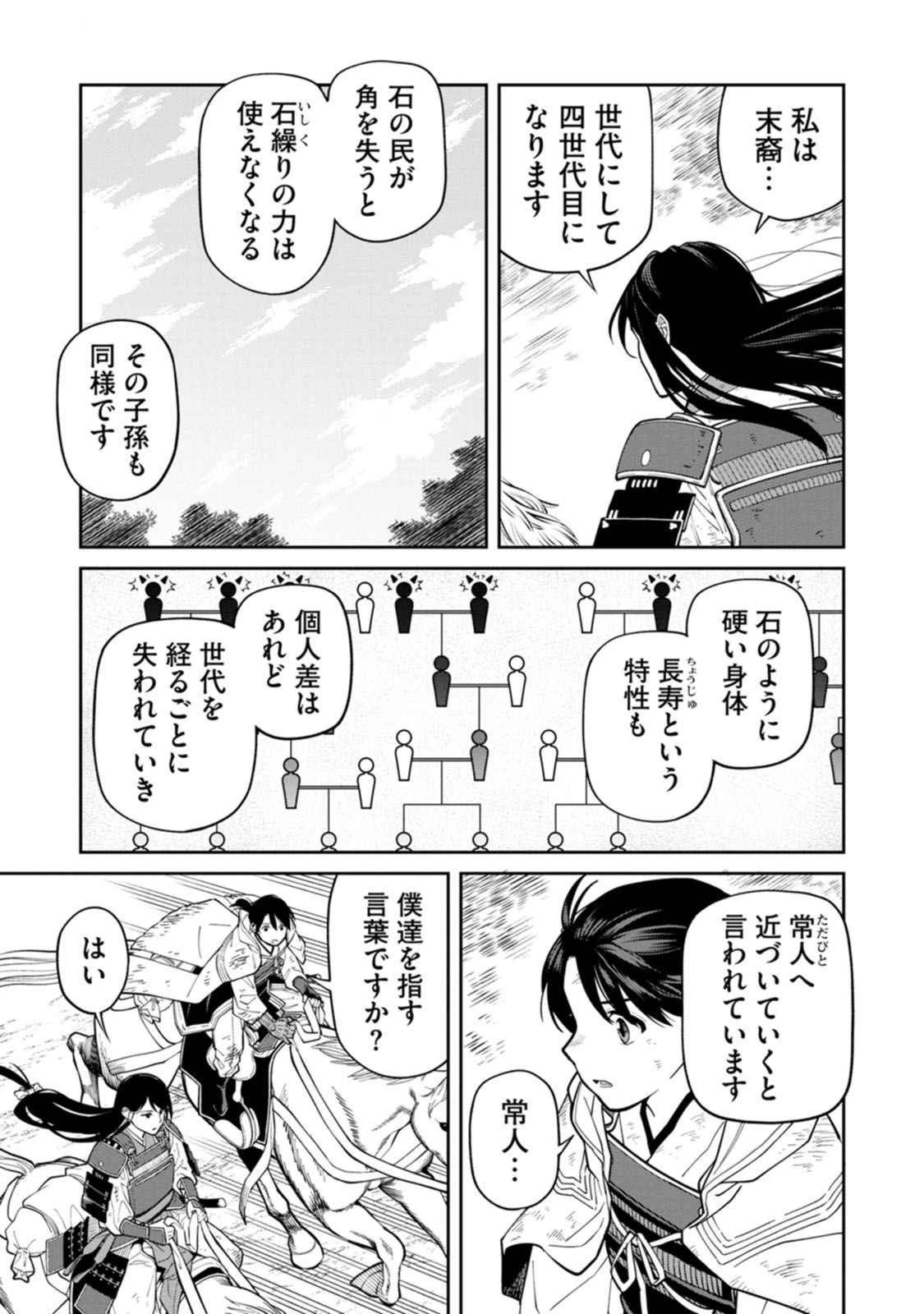 石神戦記 第19話 - 15
