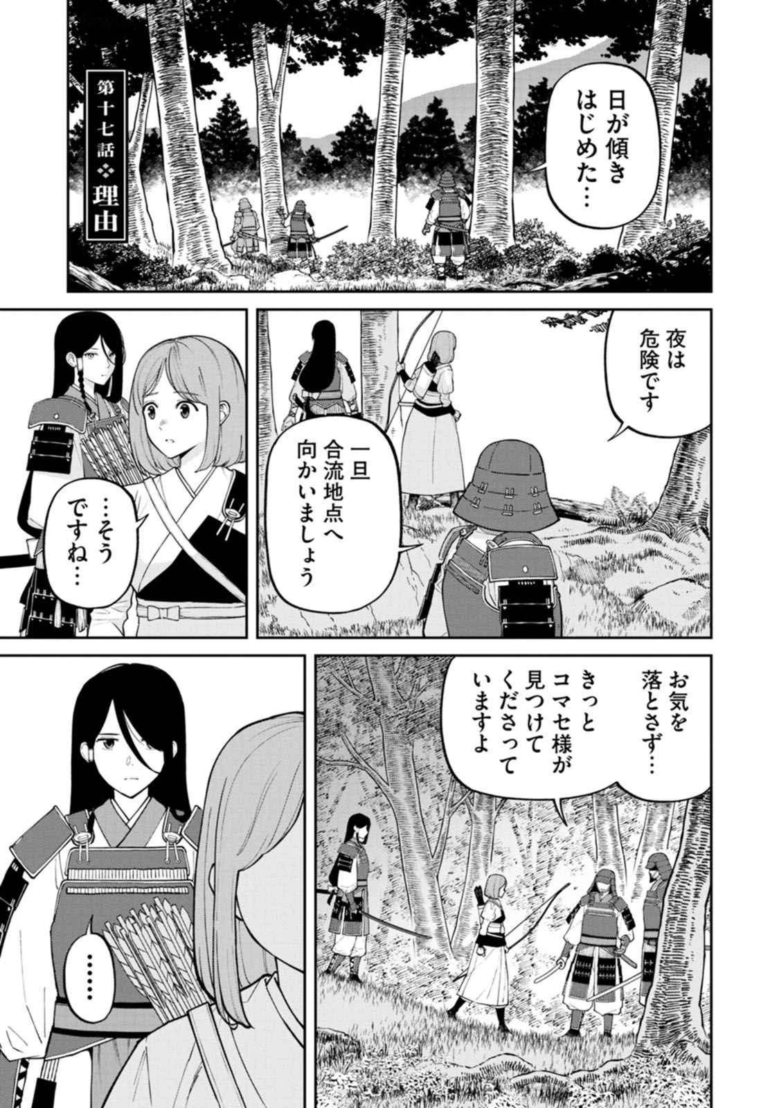 石神戦記 第17話 - 1