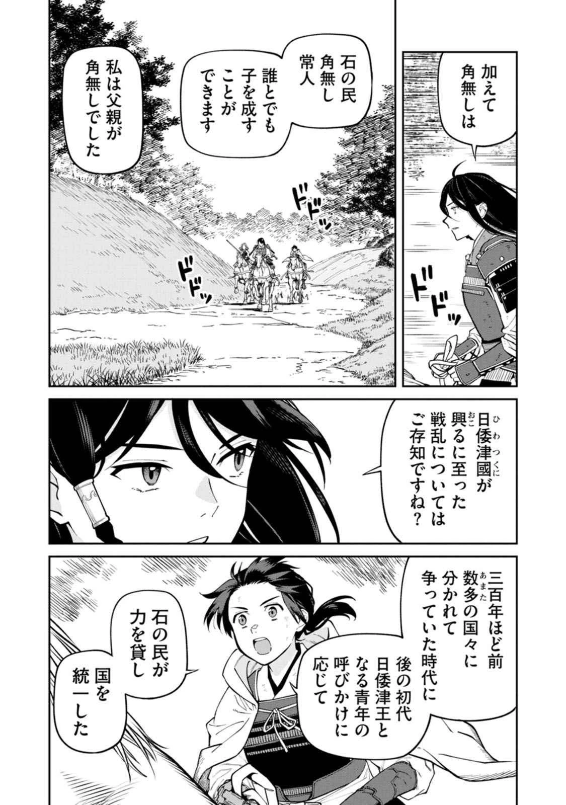 石神戦記 第19話 - 16