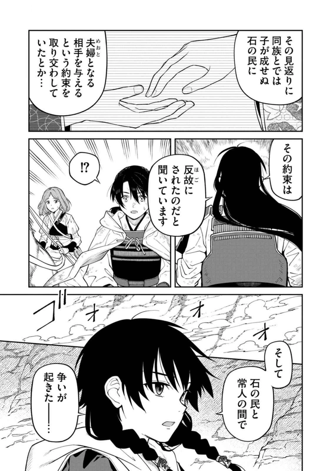 石神戦記 第19話 - 17