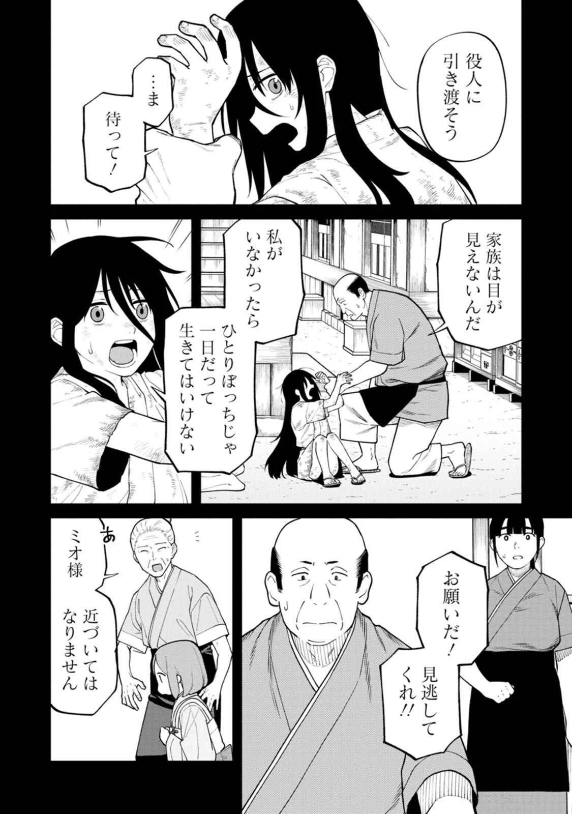 石神戦記 第17話 - 4