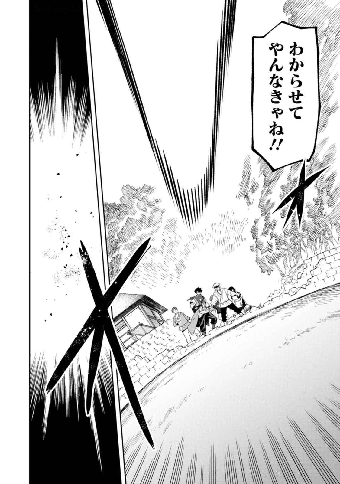 石神戦記 第18話 - 8