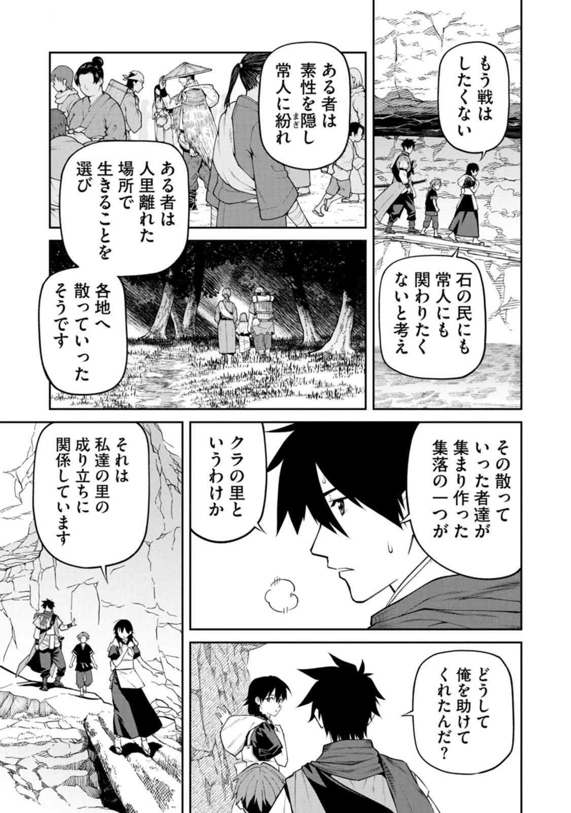 石神戦記 第19話 - 19