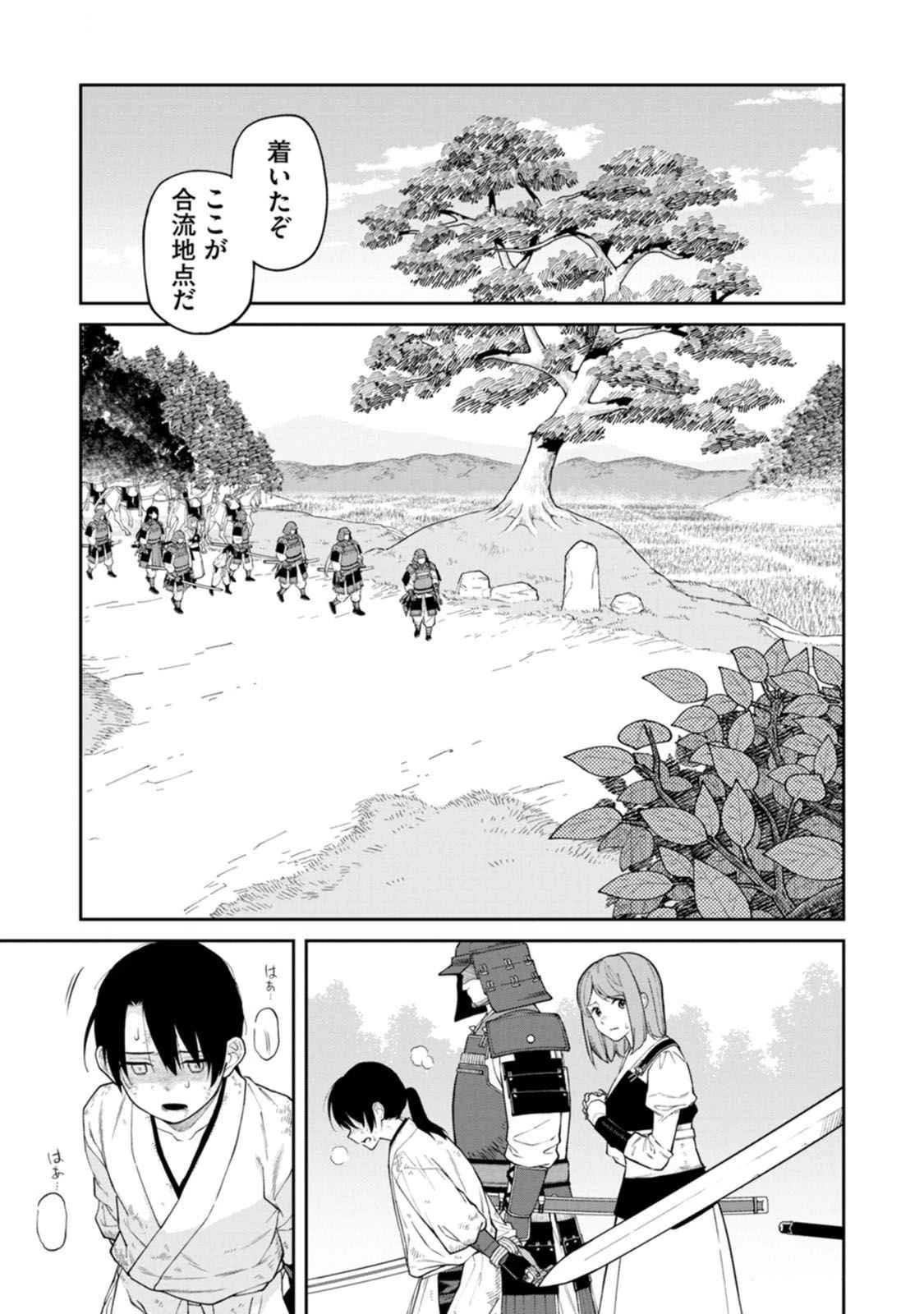 石神戦記 第18話 - 9