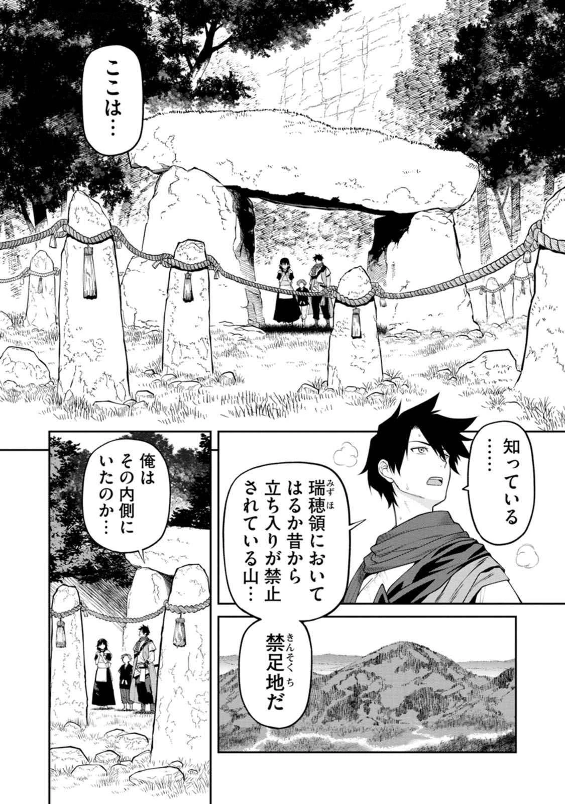 石神戦記 第19話 - 20