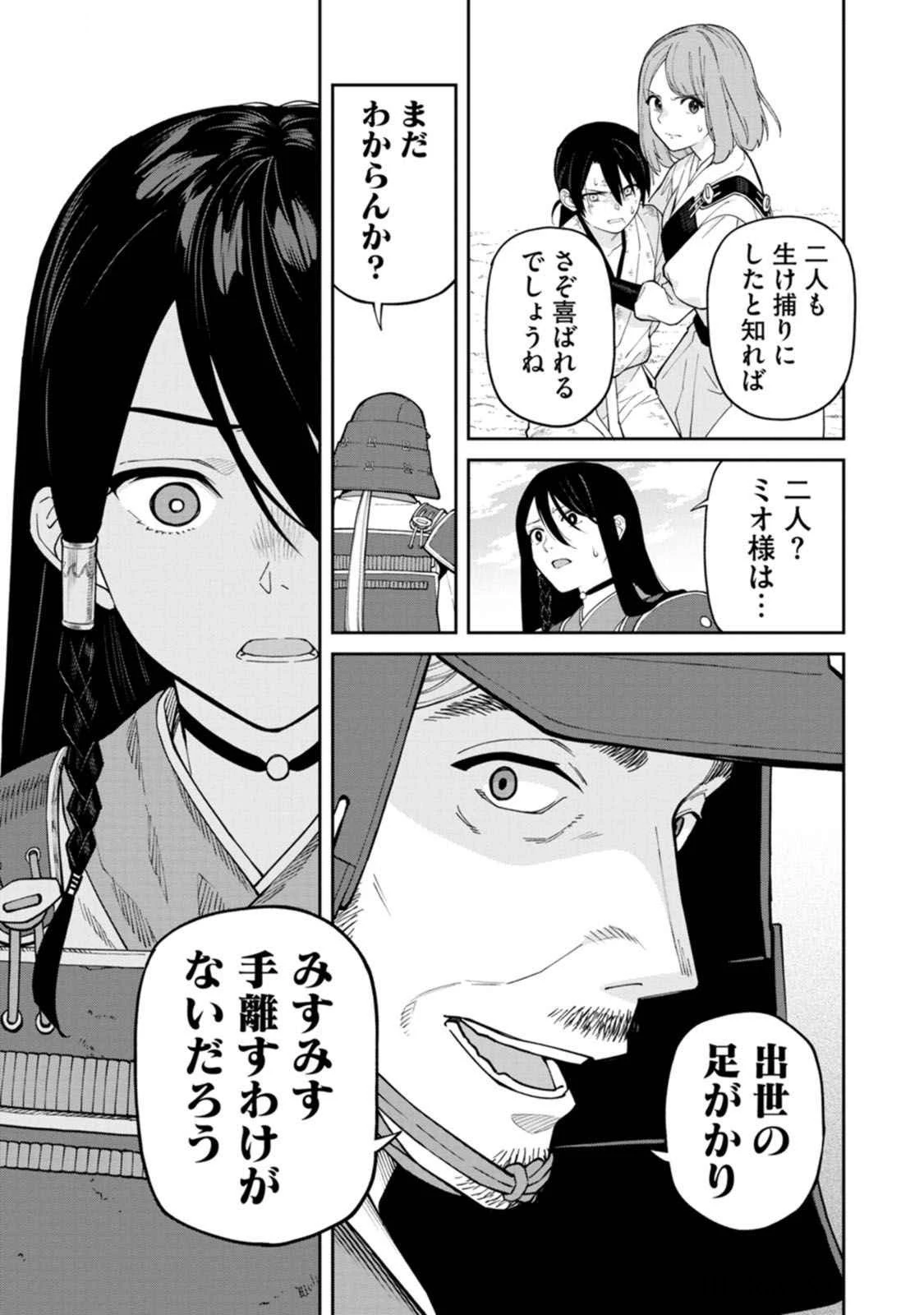 石神戦記 第18話 - 17