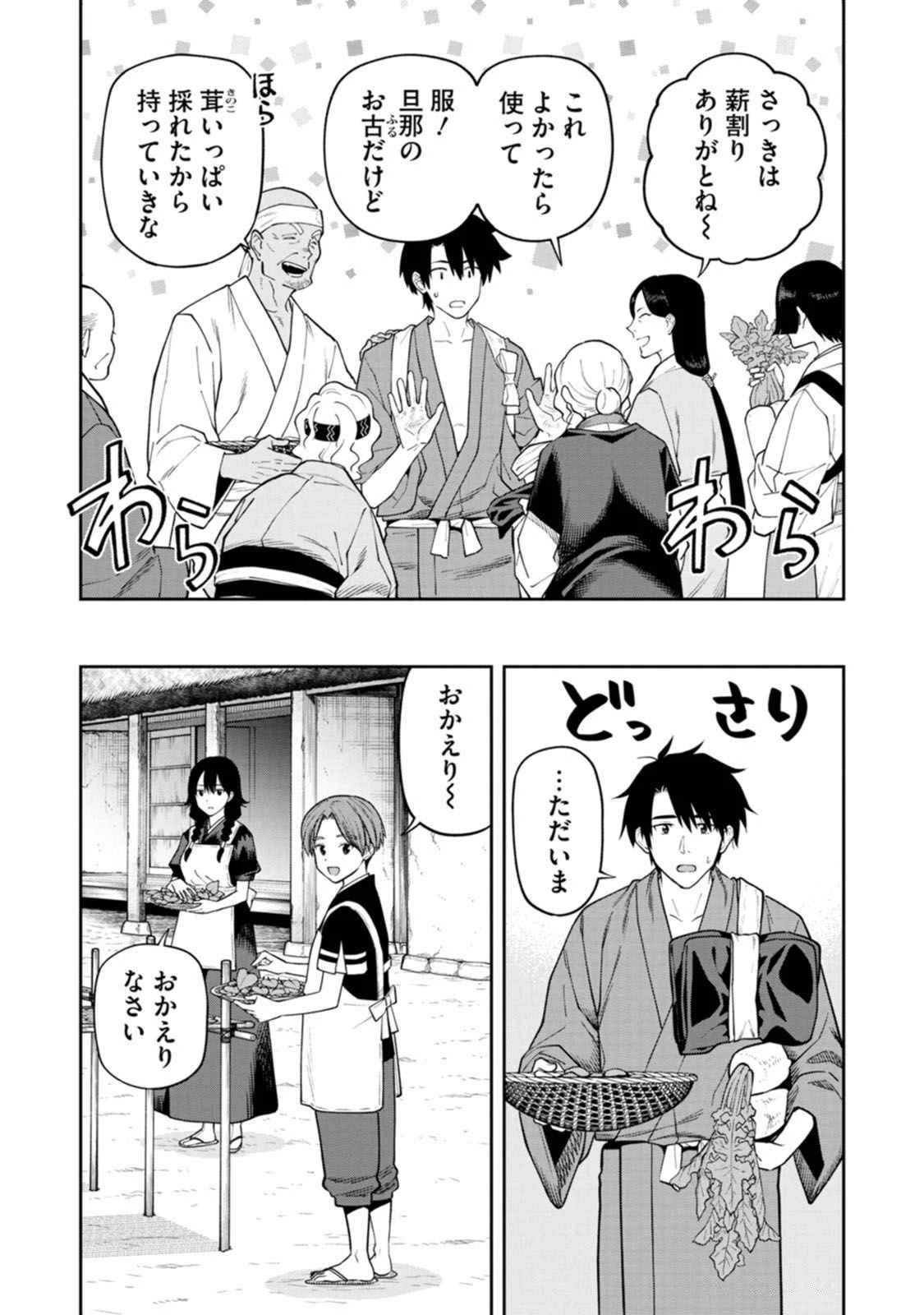 石神戦記 第16話 - 3