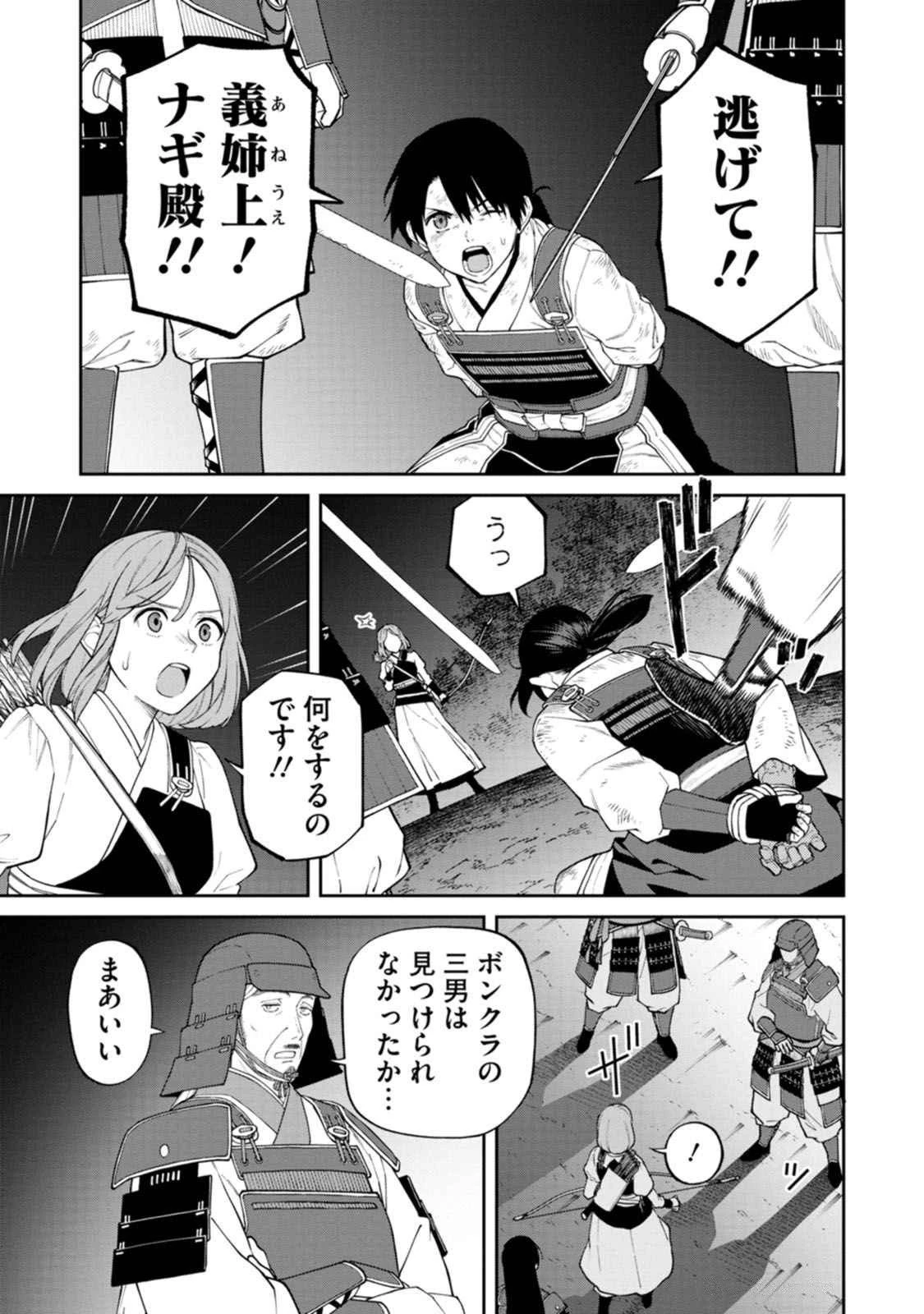 石神戦記 第17話 - 13