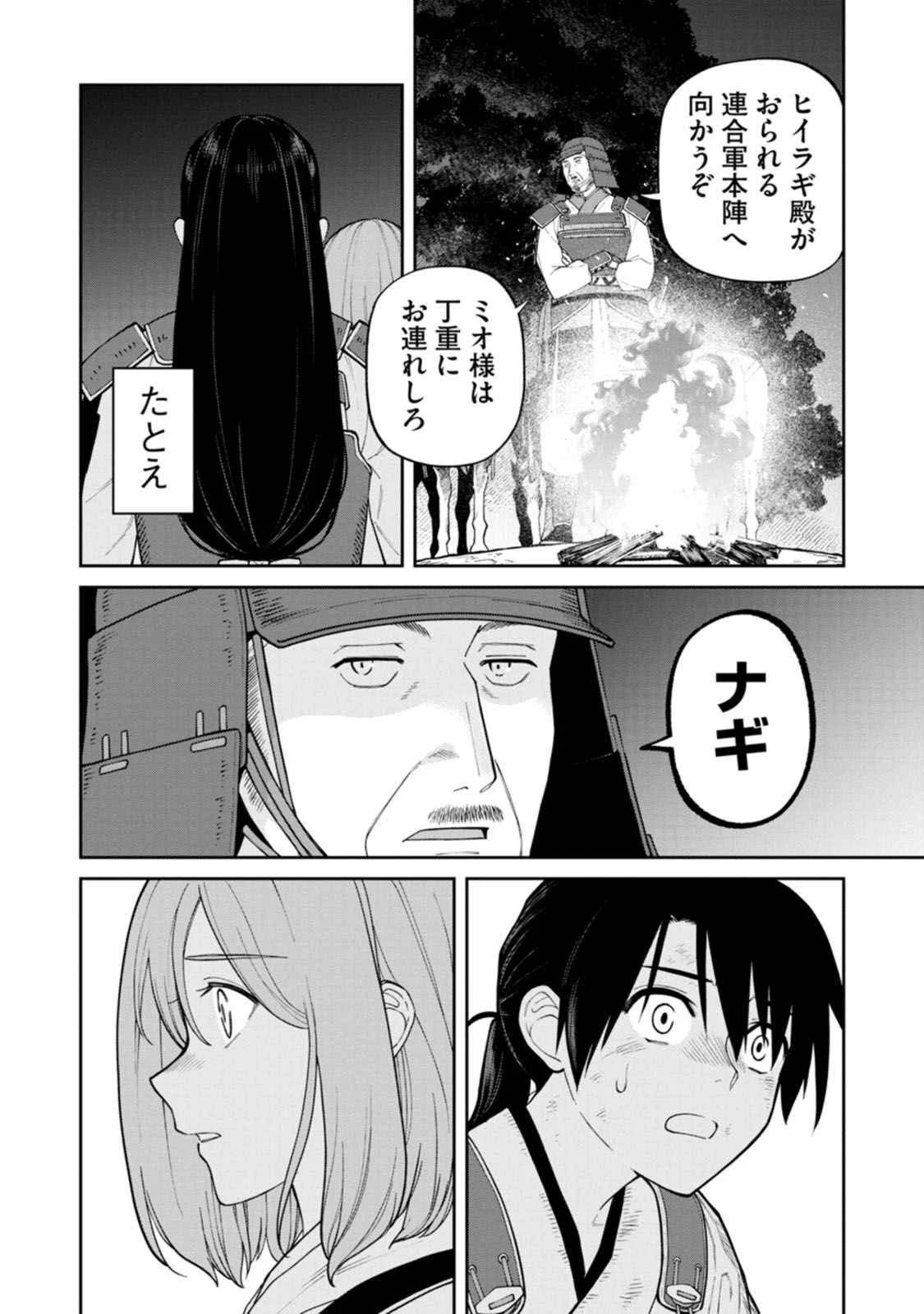 石神戦記 第17話 - 14