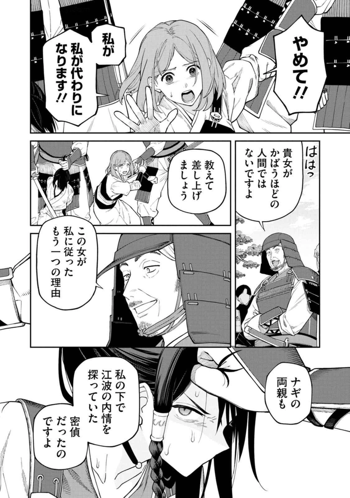 石神戦記 第18話 - 20