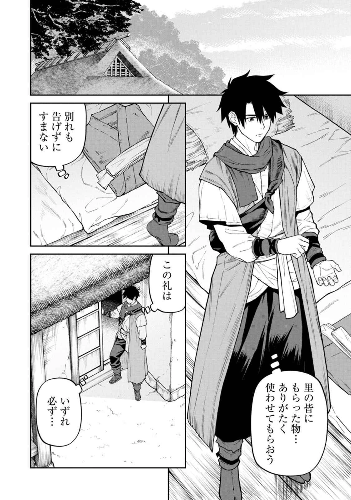 石神戦記 第17話 - 16
