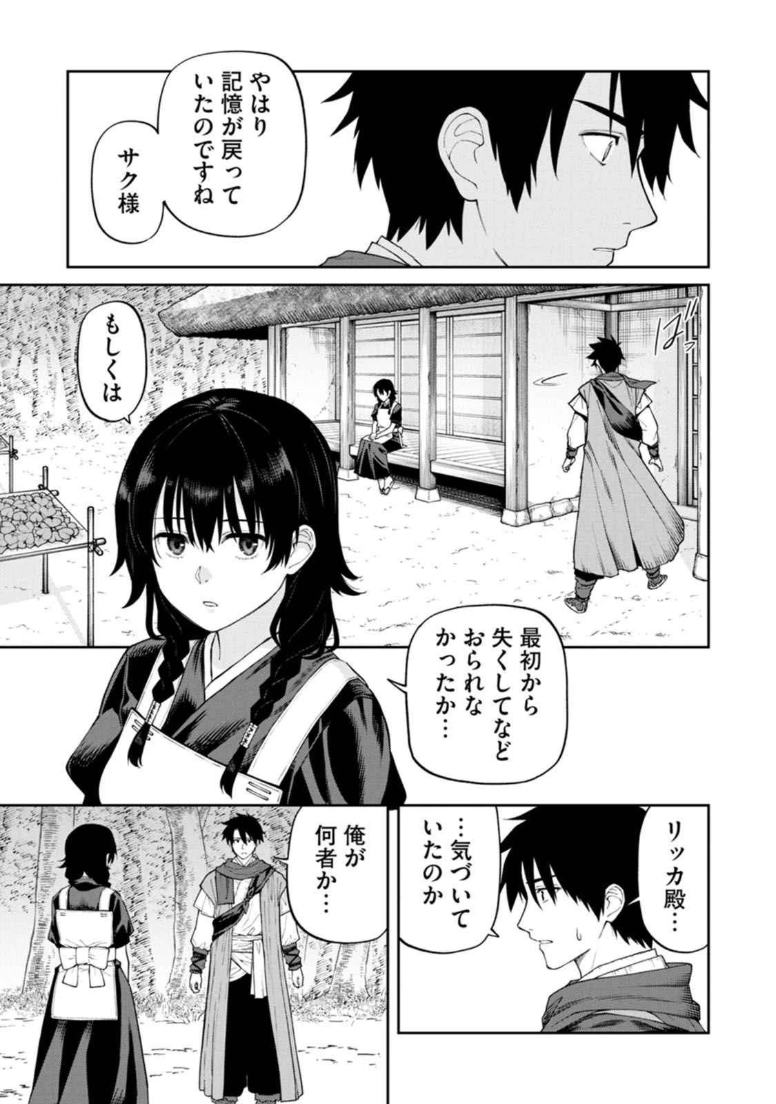石神戦記 第17話 - 17