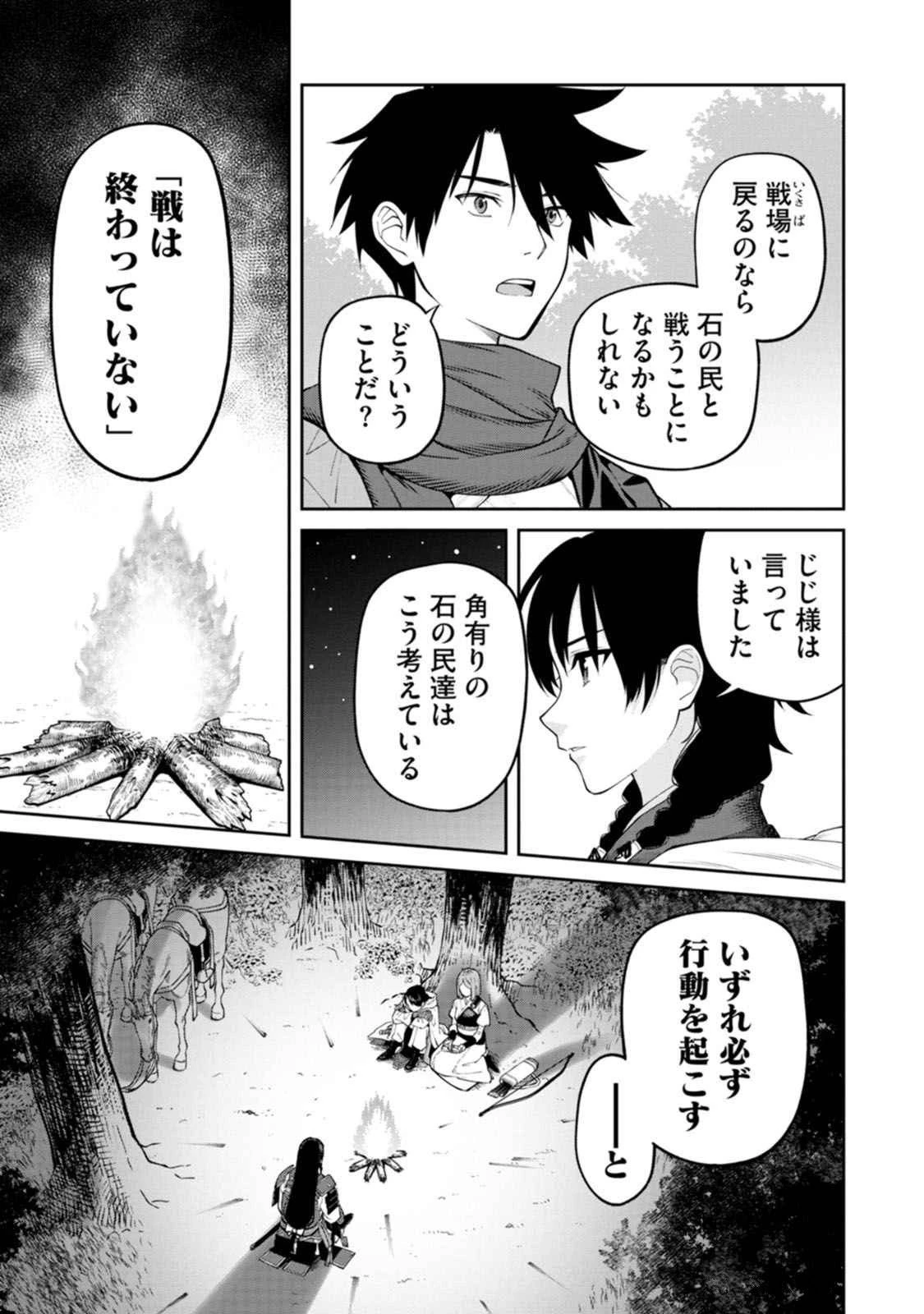 石神戦記 第19話 - 23
