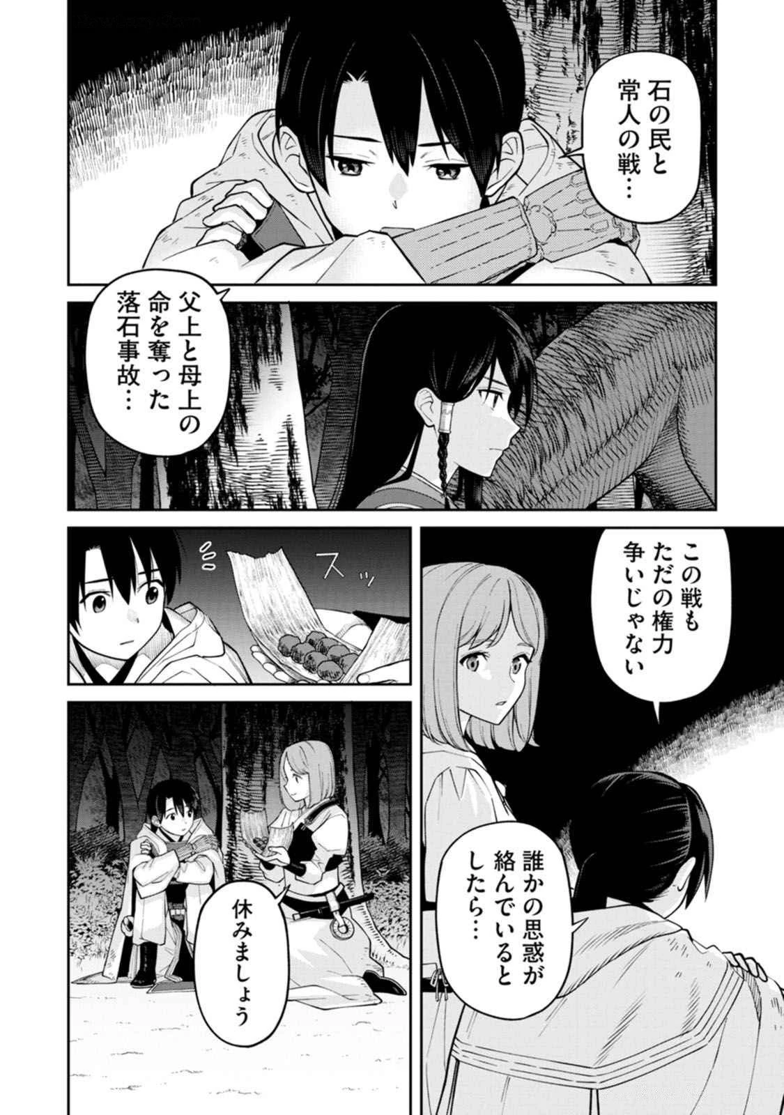 石神戦記 第19話 - 24