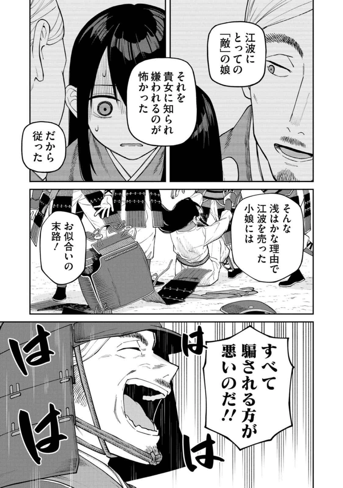 石神戦記 第18話 - 21