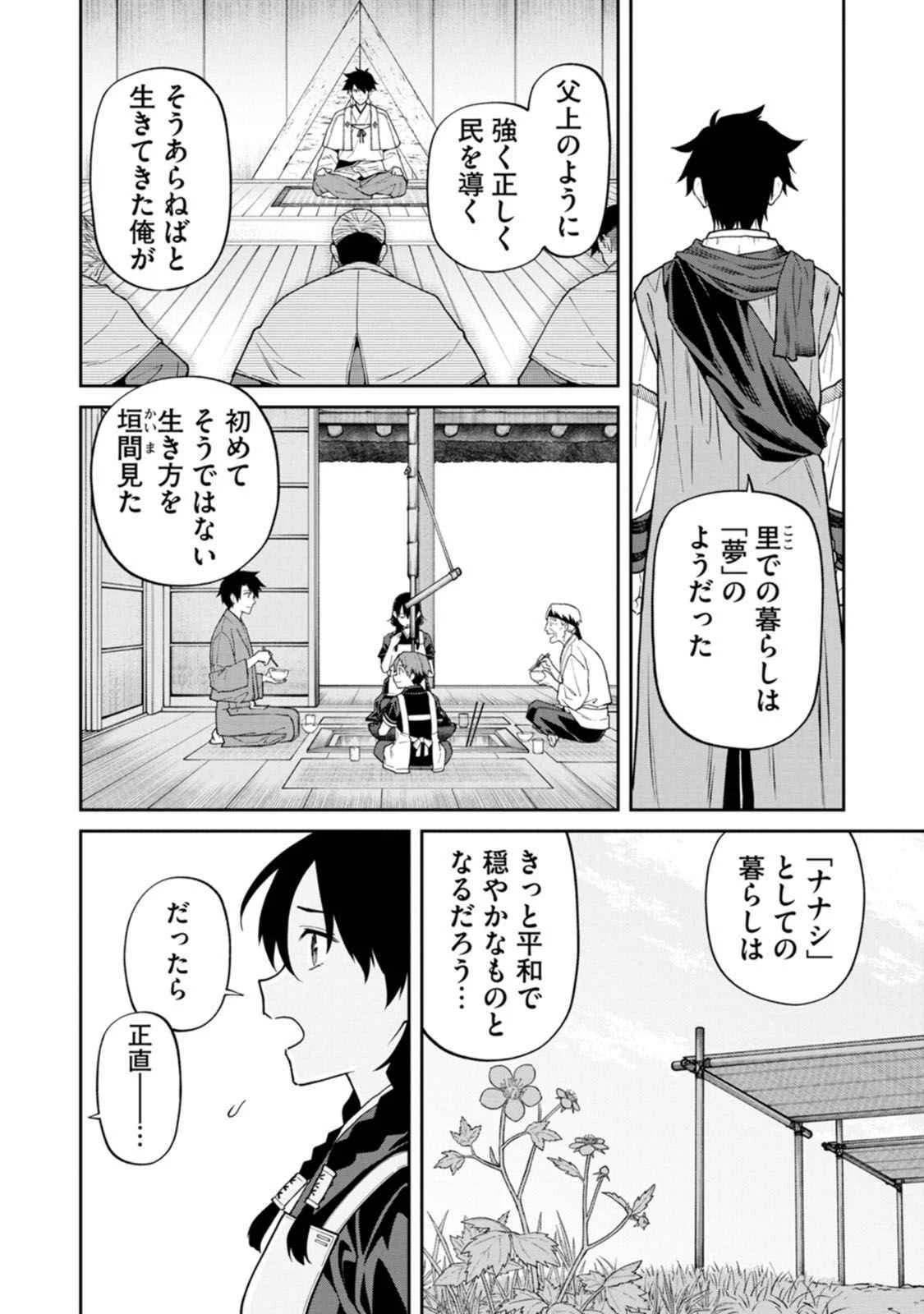 石神戦記 第17話 - 20