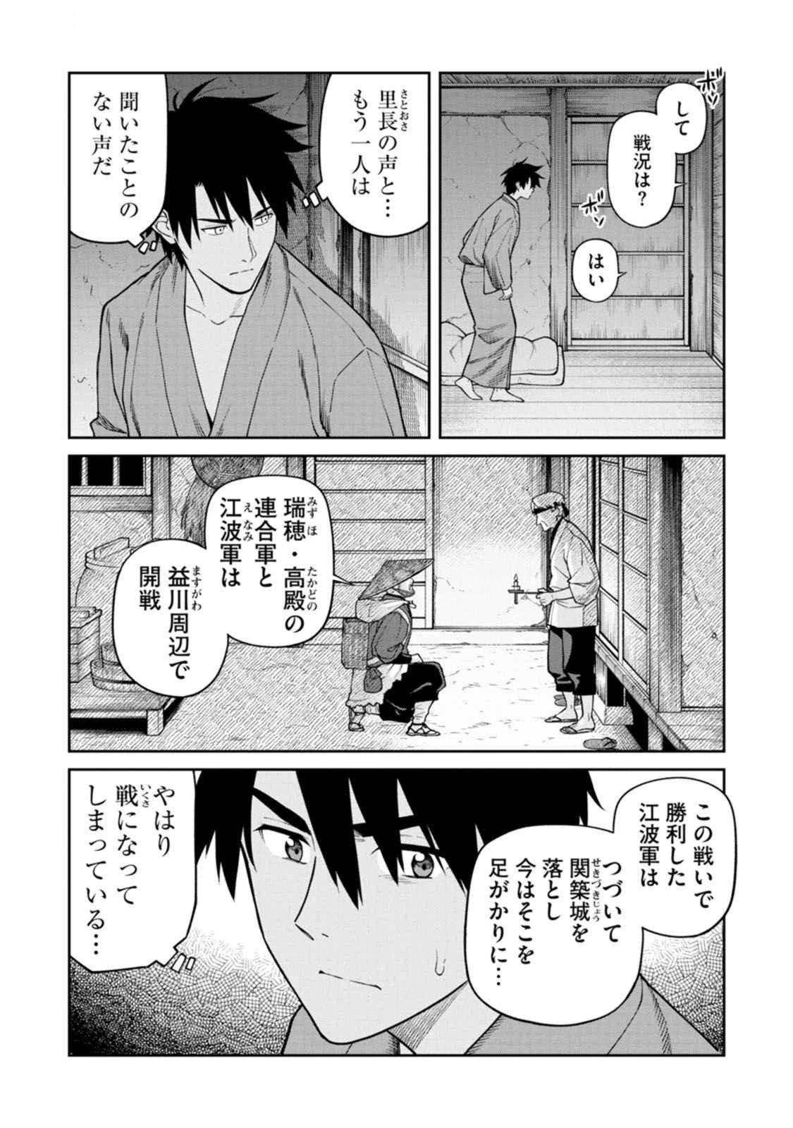 石神戦記 第16話 - 8