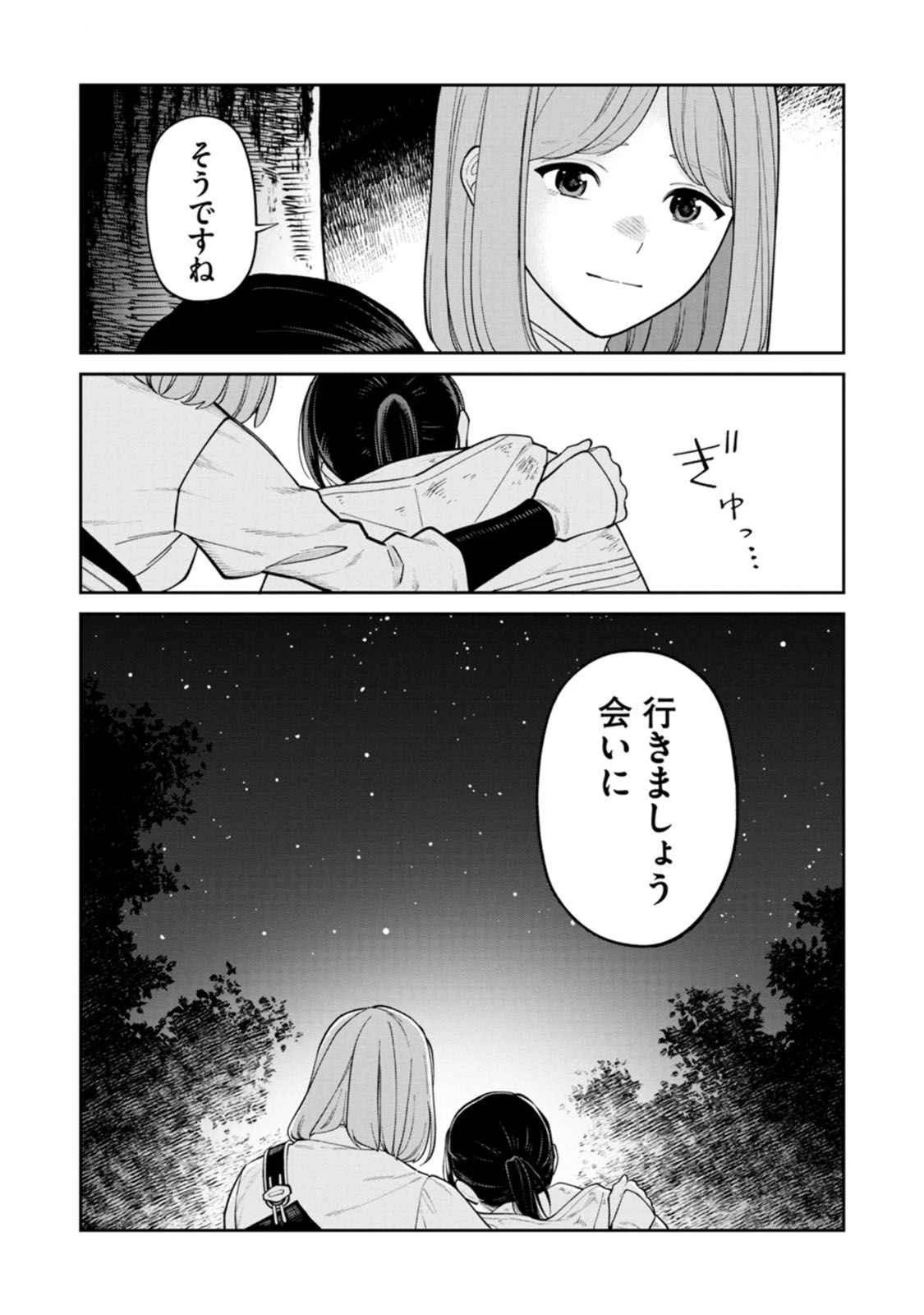 石神戦記 第19話 - 29