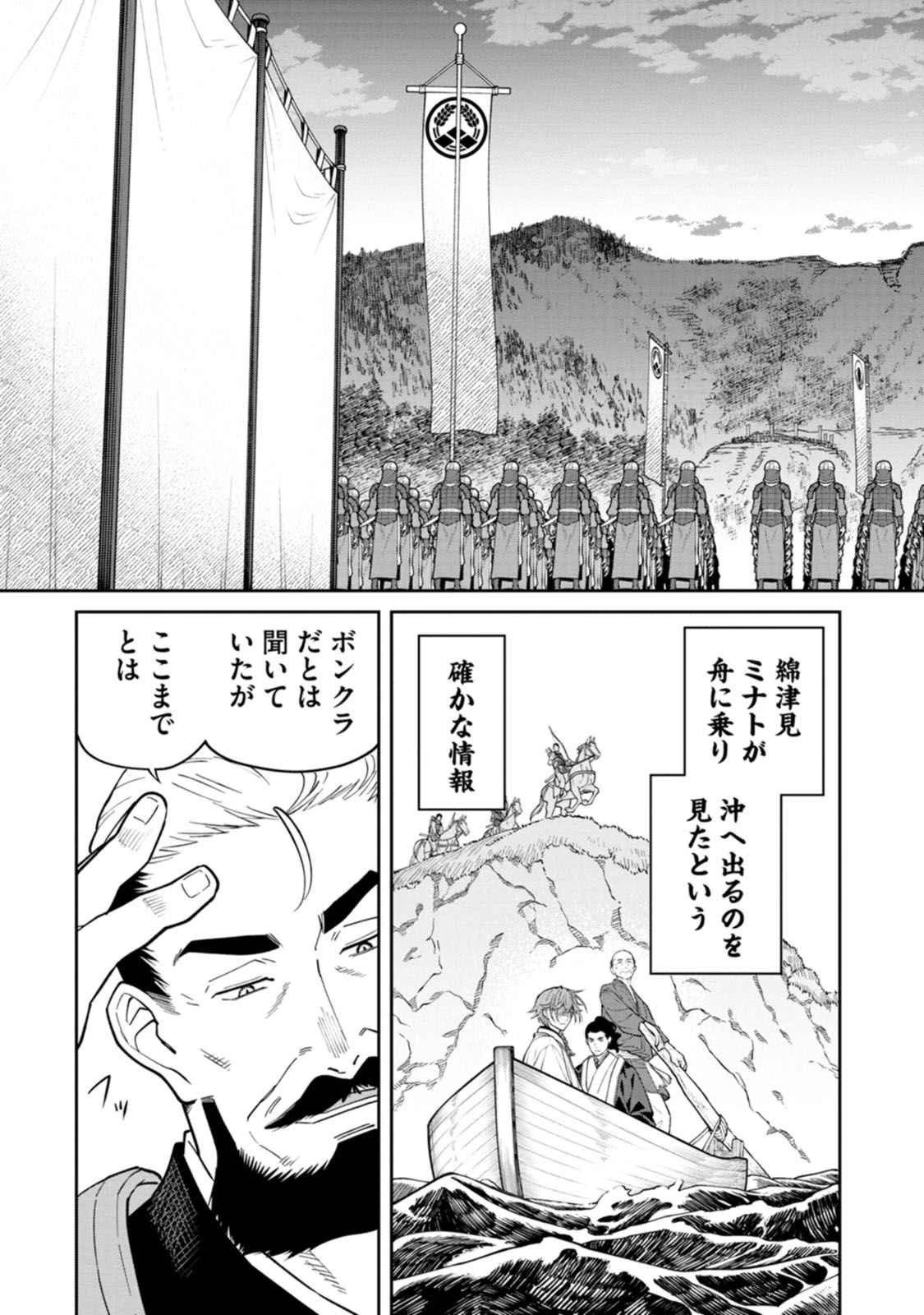 石神戦記 第19話 - 31