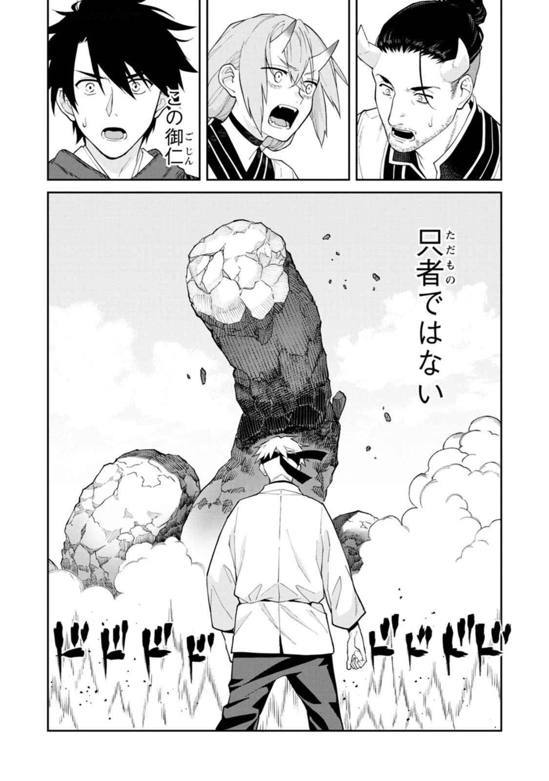 石神戦記 第18話 - 30