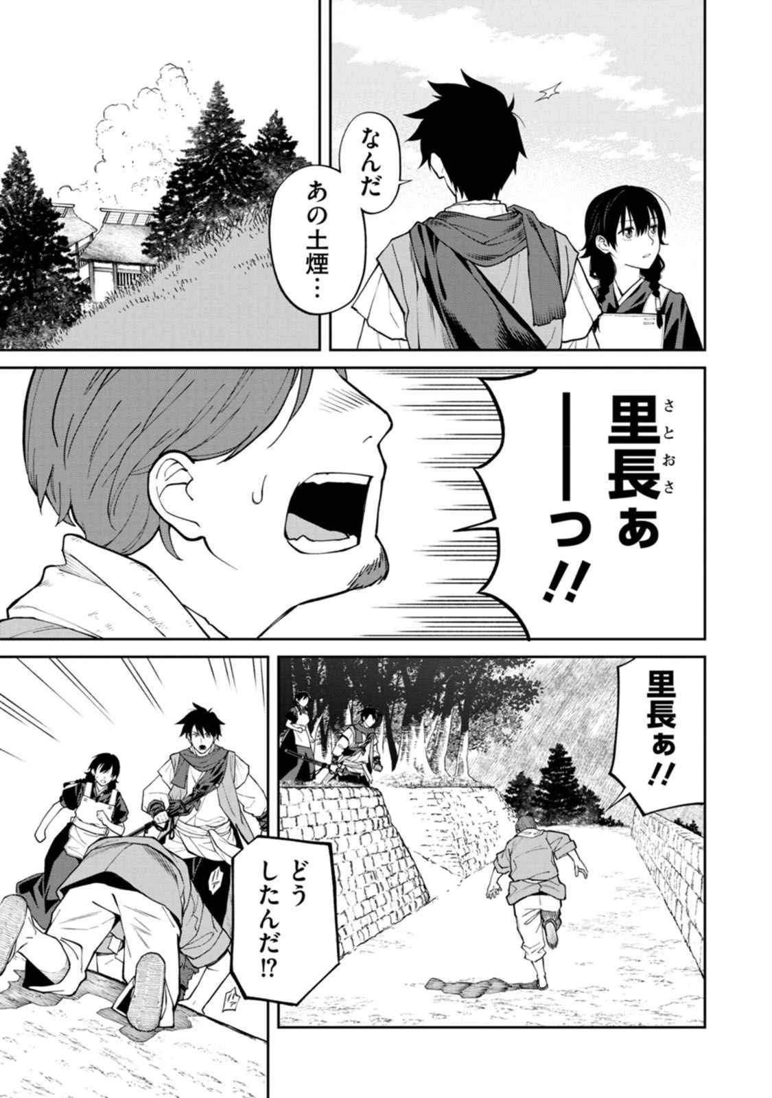 石神戦記 第17話 - 25