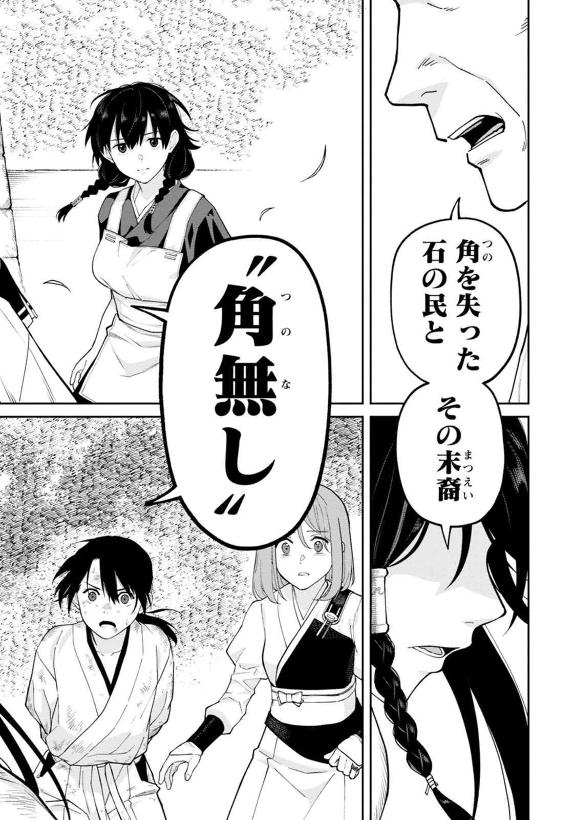 石神戦記 第18話 - 34