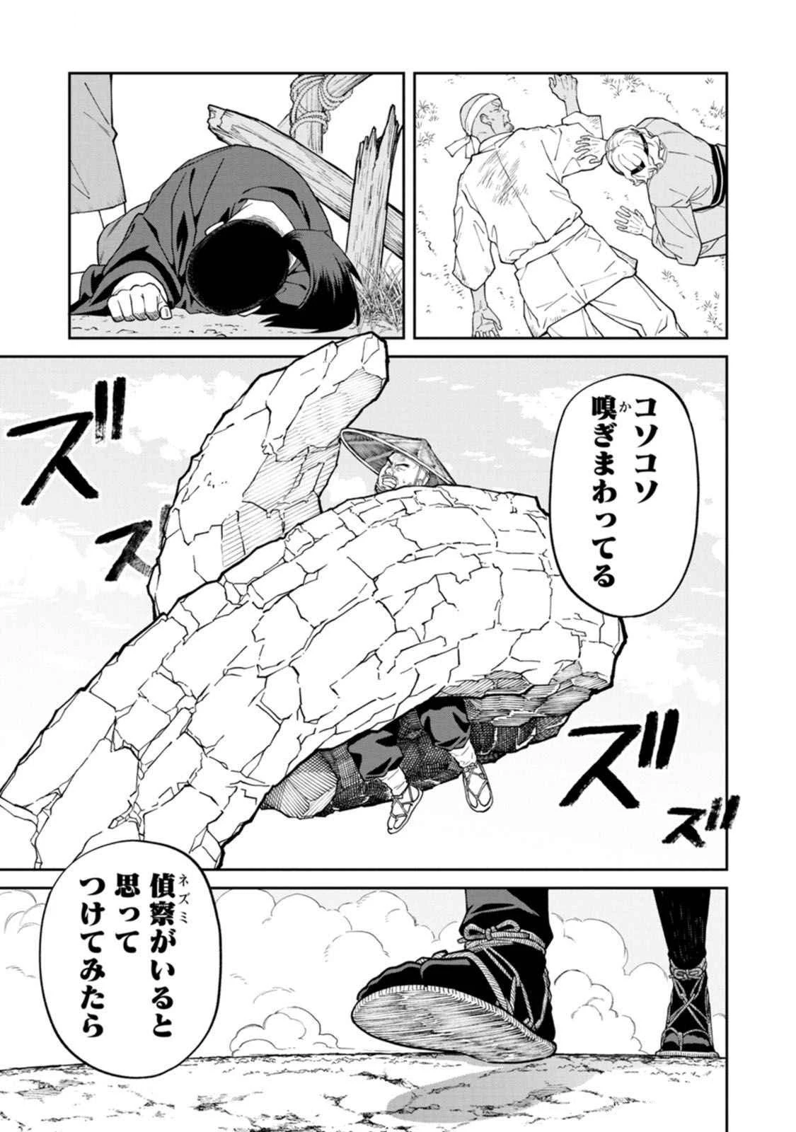 石神戦記 第17話 - 27