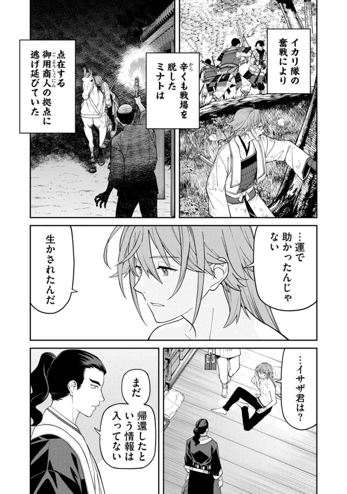 石神戦記 第18話 - 37