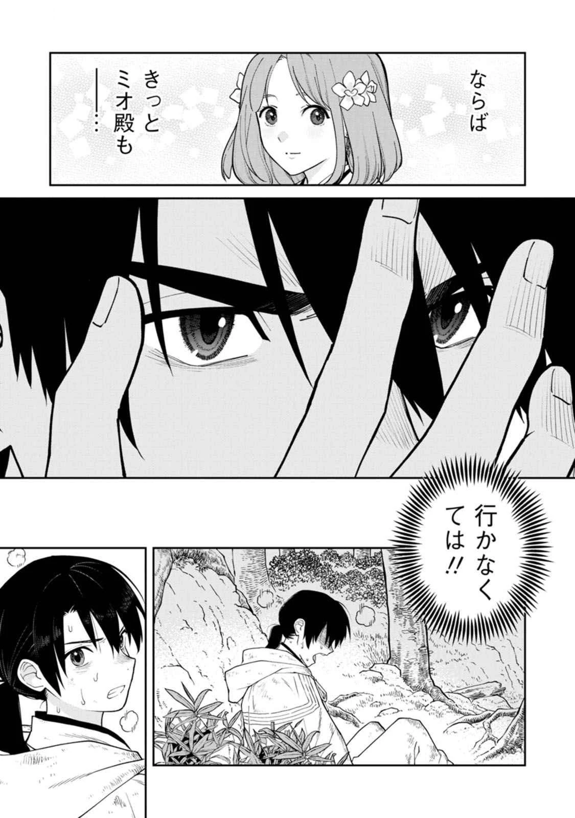 石神戦記 第16話 - 11