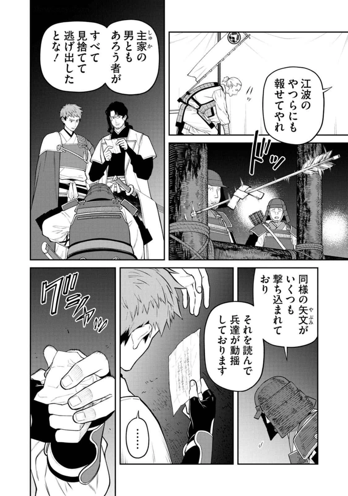 石神戦記 第19話 - 32