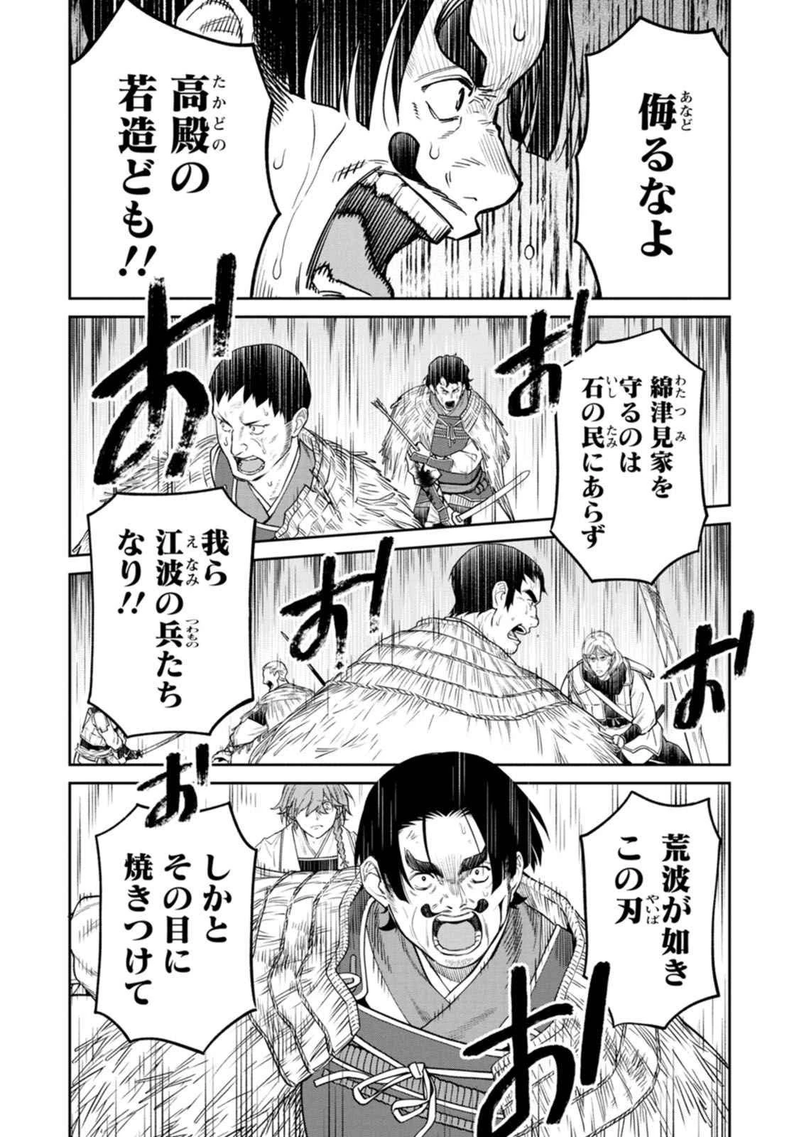 石神戦記 第15話 - 6