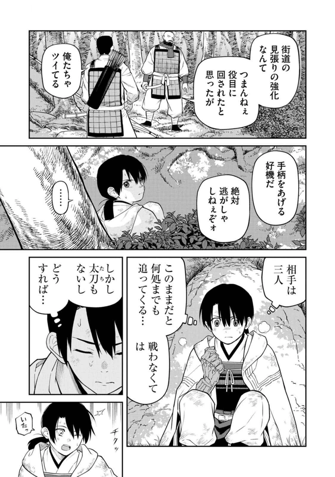 石神戦記 第16話 - 13