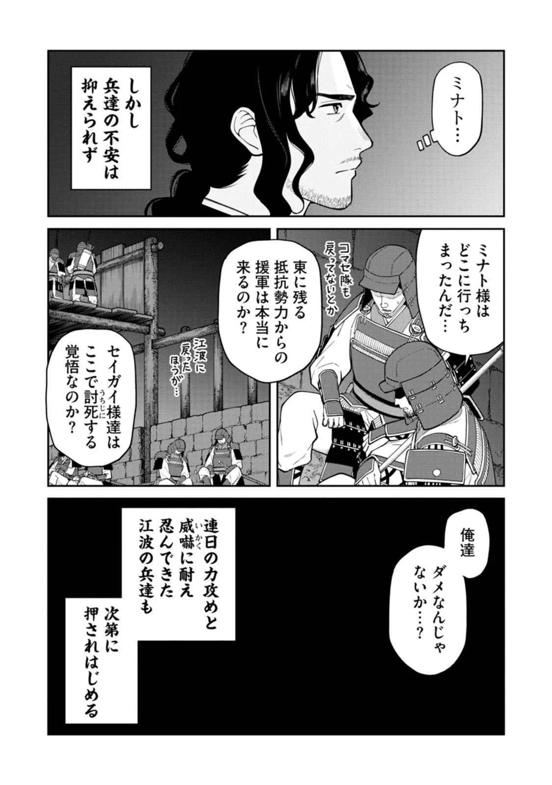 石神戦記 第19話 - 34