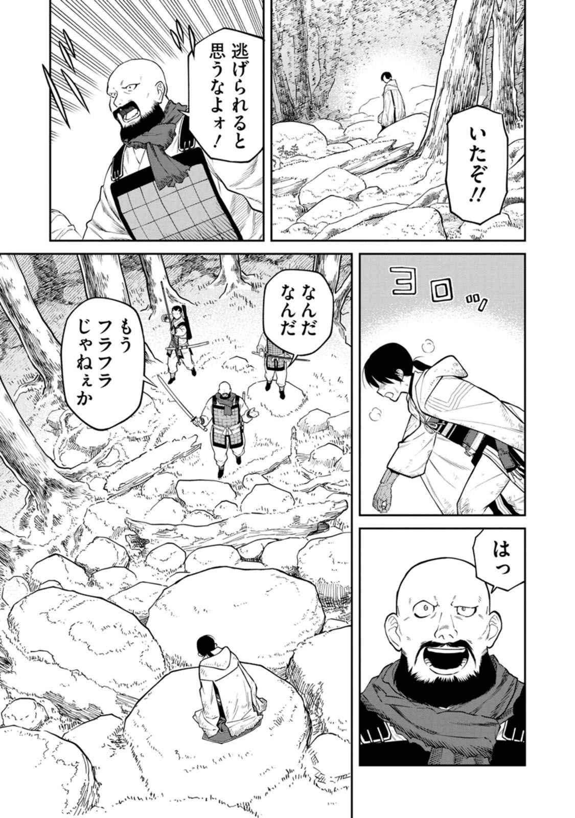 石神戦記 第16話 - 15