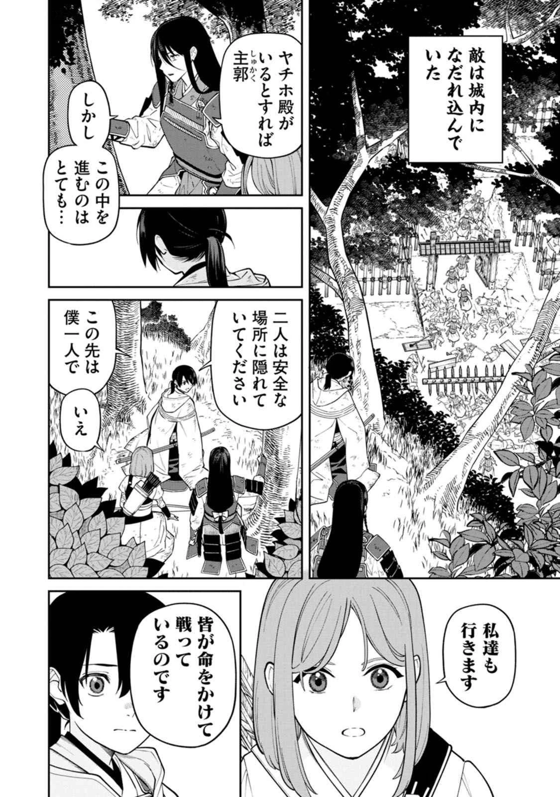 石神戦記 第19話 - 36