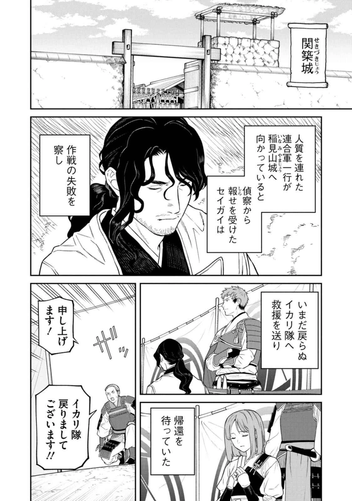 石神戦記 第15話 - 14