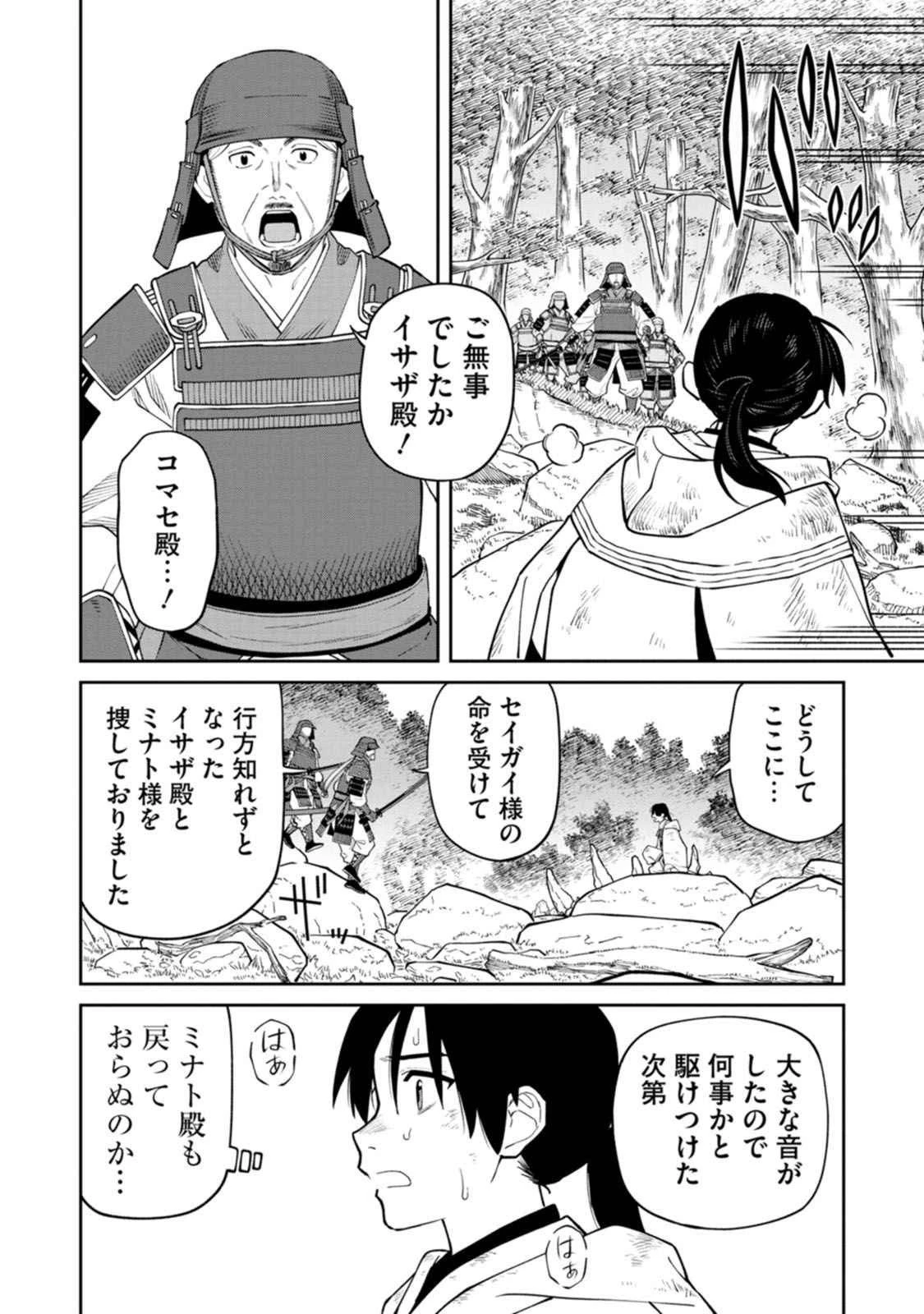 石神戦記 第16話 - 26