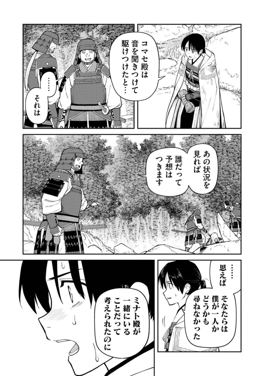 石神戦記 第16話 - 29