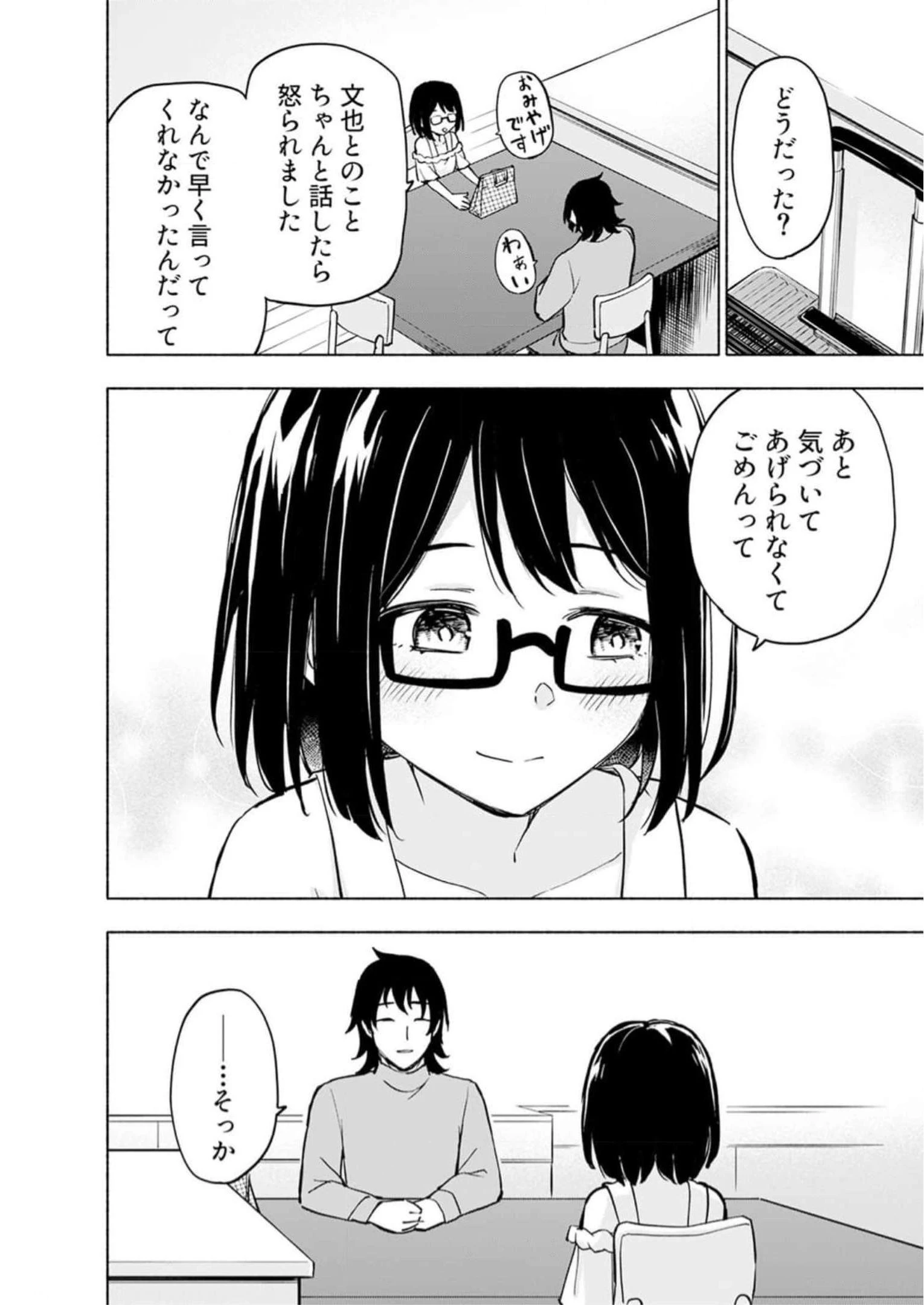 えっ、転移失敗!? ……成功？ 第35話 - 2