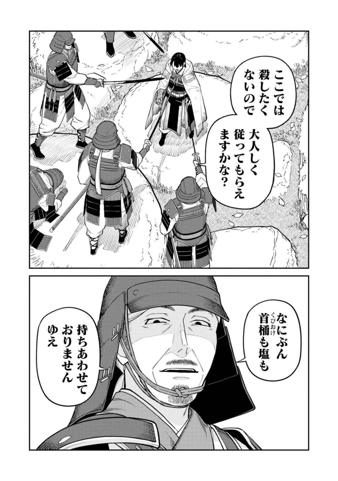 石神戦記 第16話 - 32