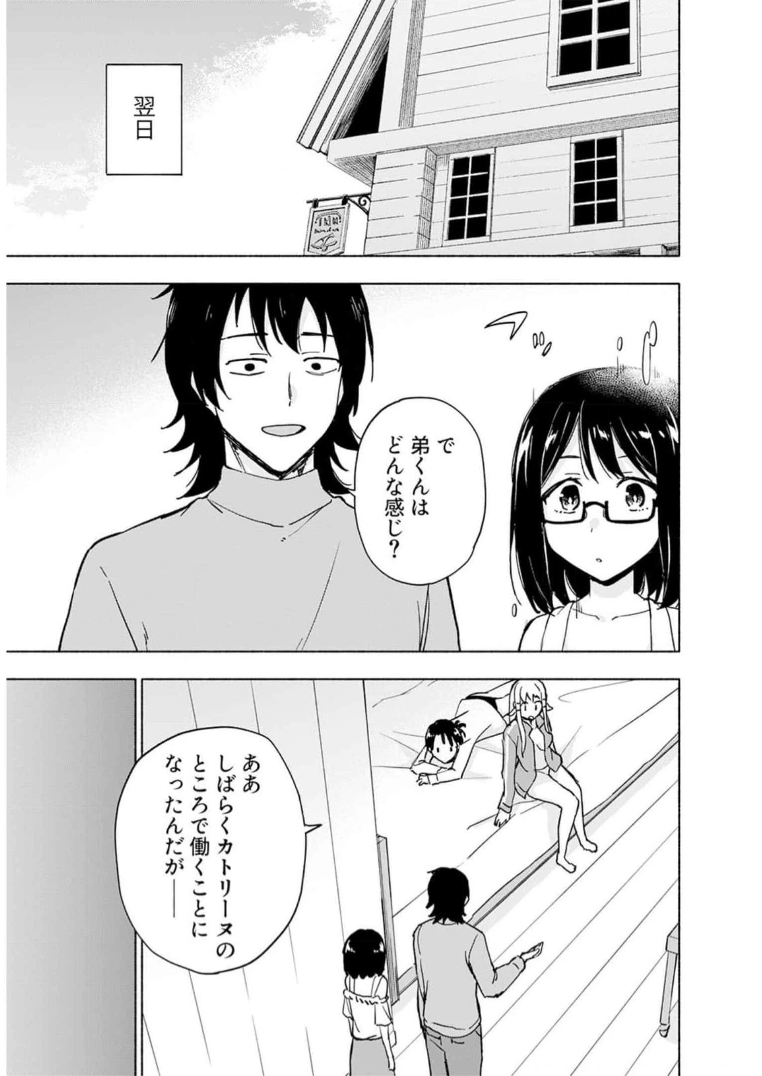 えっ、転移失敗!? ……成功？ 第34話 - 1